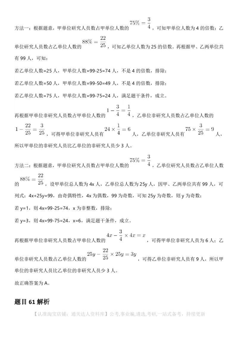 2025年云南省公务员录用考试《行测》答案及解析_34省+国考真题_34省考+国考pdf版推荐用这个版本_34省行测+申论真题pdf推荐用这个版本_云南公务员考试真题pdf版_答案及解析