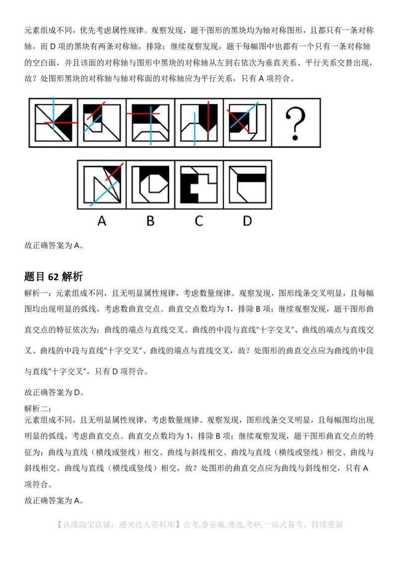 2025年云南省公务员录用考试《行测》答案及解析_34省+国考真题_34省考+国考pdf版推荐用这个版本_34省行测+申论真题pdf推荐用这个版本_云南公务员考试真题pdf版_答案及解析