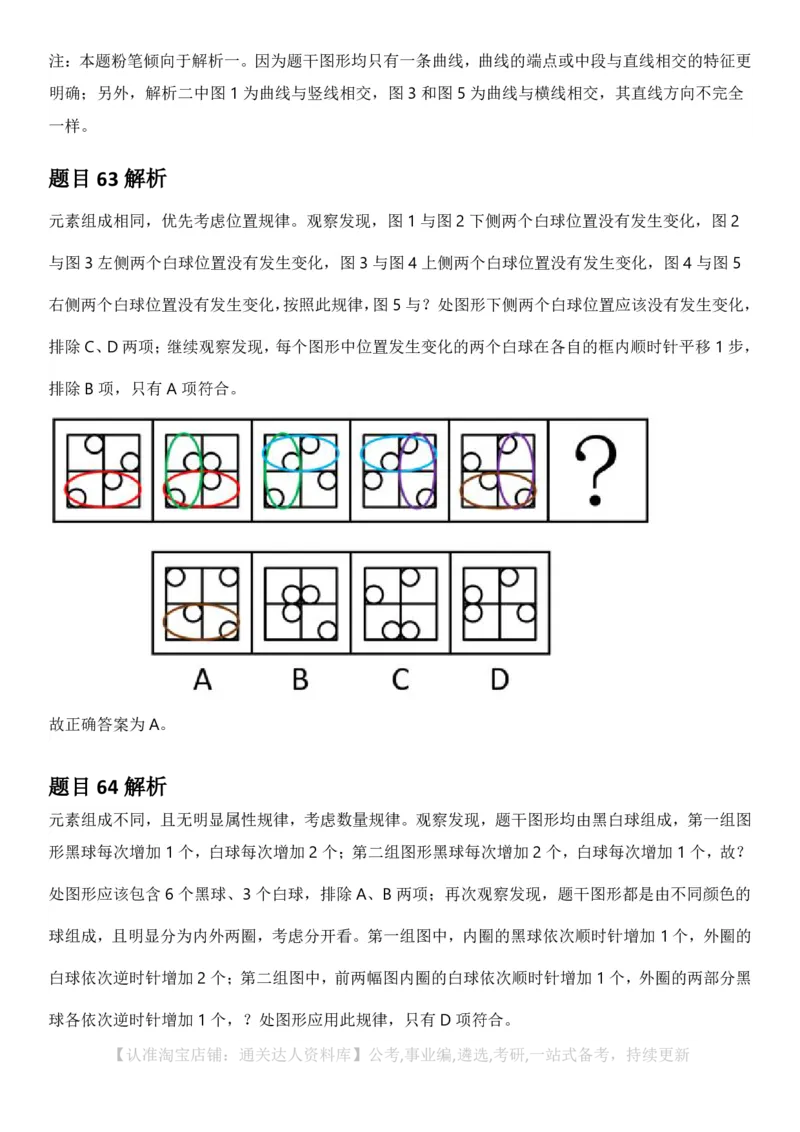 2025年云南省公务员录用考试《行测》答案及解析_34省+国考真题_34省考+国考pdf版推荐用这个版本_34省行测+申论真题pdf推荐用这个版本_云南公务员考试真题pdf版_答案及解析