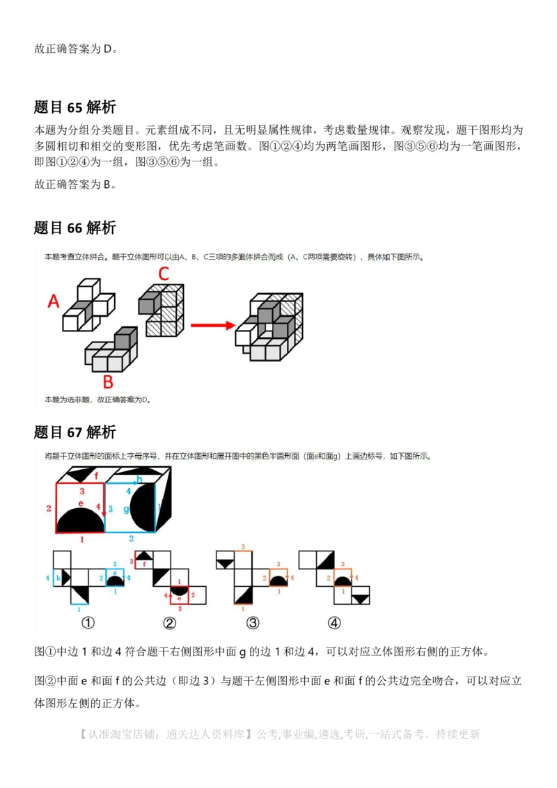 2025年云南省公务员录用考试《行测》答案及解析_34省+国考真题_34省考+国考pdf版推荐用这个版本_34省行测+申论真题pdf推荐用这个版本_云南公务员考试真题pdf版_答案及解析