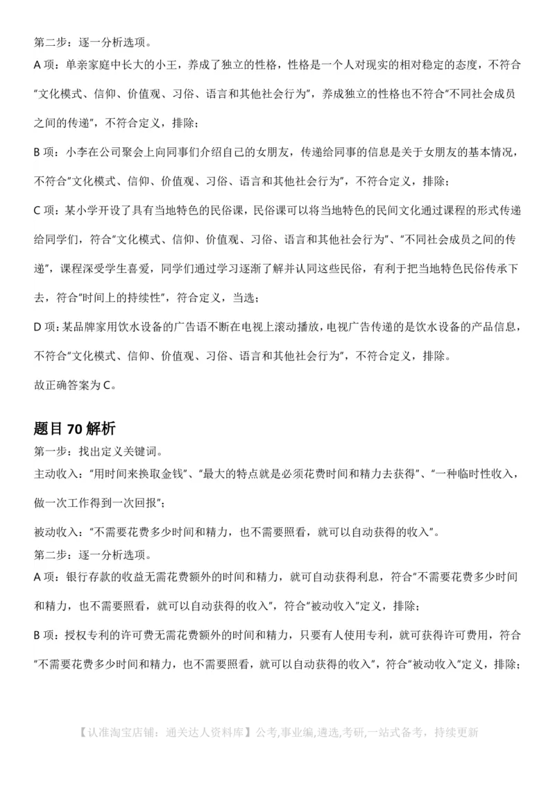 2025年云南省公务员录用考试《行测》答案及解析_34省+国考真题_34省考+国考pdf版推荐用这个版本_34省行测+申论真题pdf推荐用这个版本_云南公务员考试真题pdf版_答案及解析