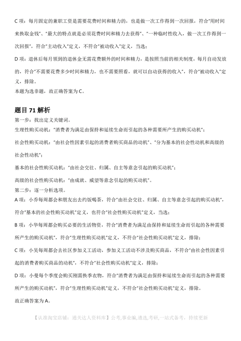 2025年云南省公务员录用考试《行测》答案及解析_34省+国考真题_34省考+国考pdf版推荐用这个版本_34省行测+申论真题pdf推荐用这个版本_云南公务员考试真题pdf版_答案及解析