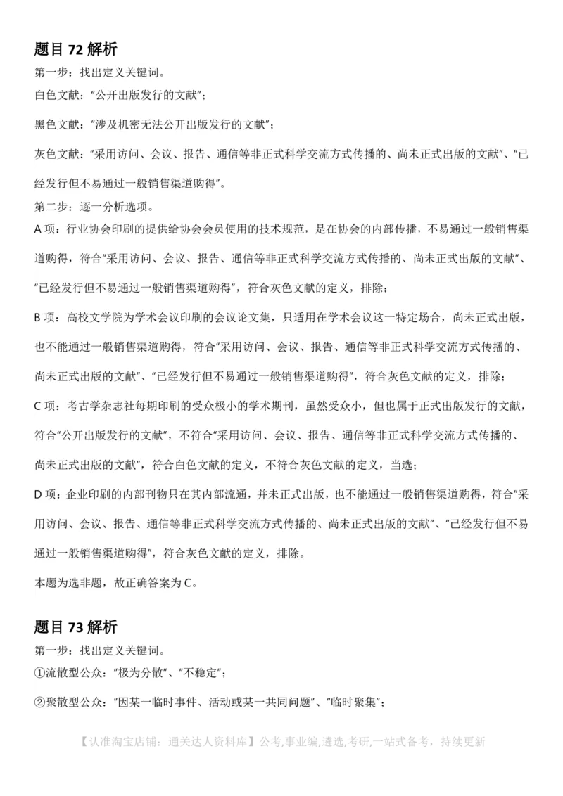 2025年云南省公务员录用考试《行测》答案及解析_34省+国考真题_34省考+国考pdf版推荐用这个版本_34省行测+申论真题pdf推荐用这个版本_云南公务员考试真题pdf版_答案及解析