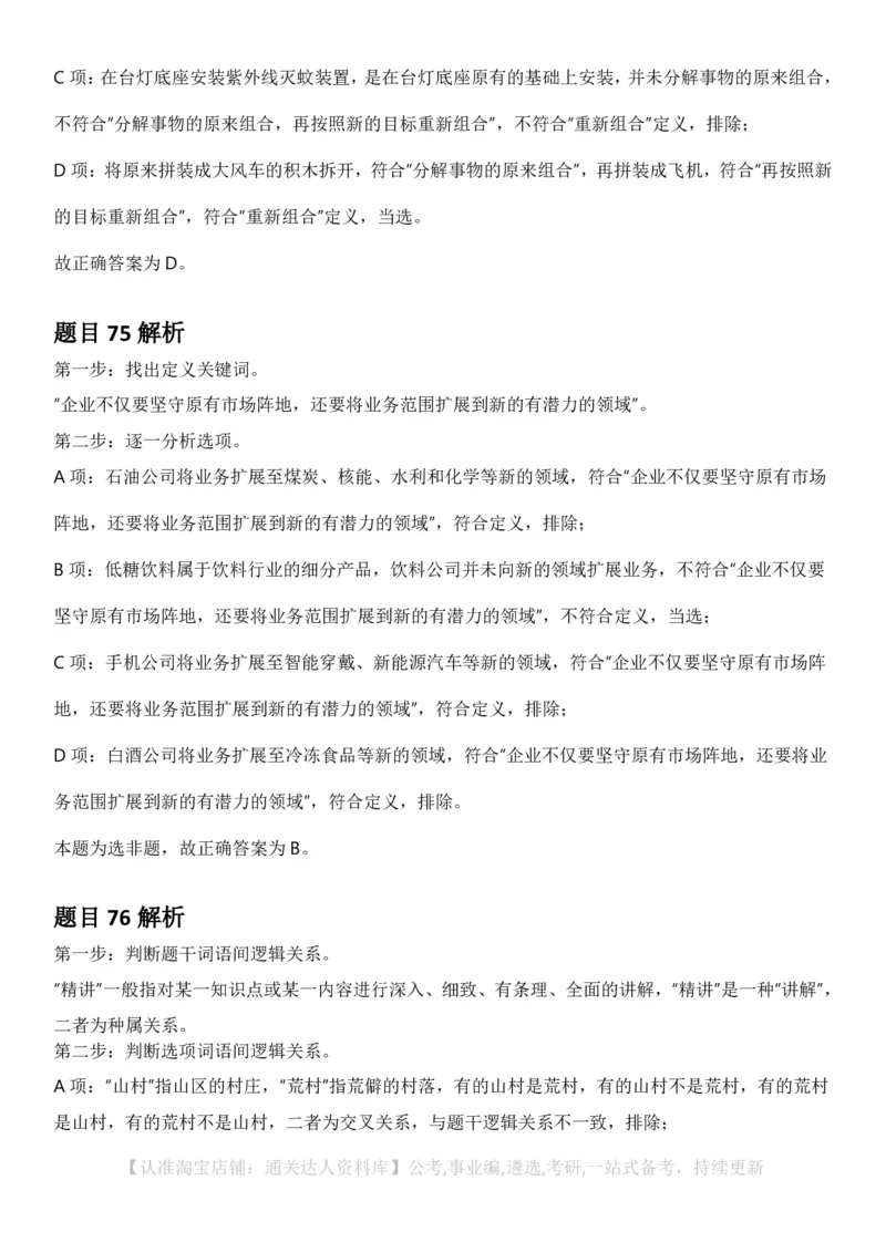 2025年云南省公务员录用考试《行测》答案及解析_34省+国考真题_34省考+国考pdf版推荐用这个版本_34省行测+申论真题pdf推荐用这个版本_云南公务员考试真题pdf版_答案及解析