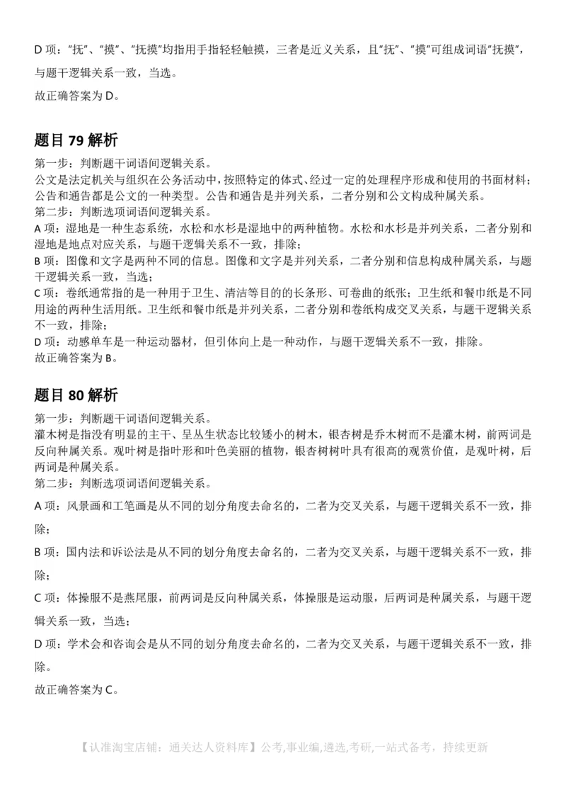 2025年云南省公务员录用考试《行测》答案及解析_34省+国考真题_34省考+国考pdf版推荐用这个版本_34省行测+申论真题pdf推荐用这个版本_云南公务员考试真题pdf版_答案及解析