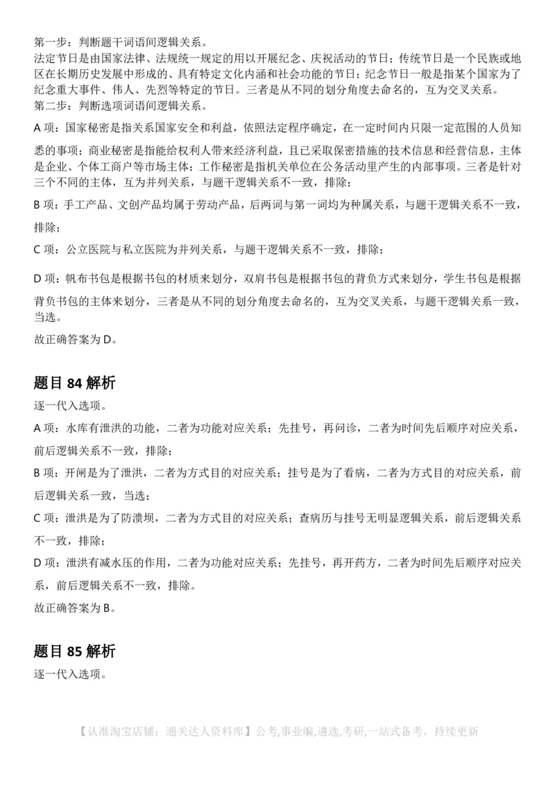 2025年云南省公务员录用考试《行测》答案及解析_34省+国考真题_34省考+国考pdf版推荐用这个版本_34省行测+申论真题pdf推荐用这个版本_云南公务员考试真题pdf版_答案及解析