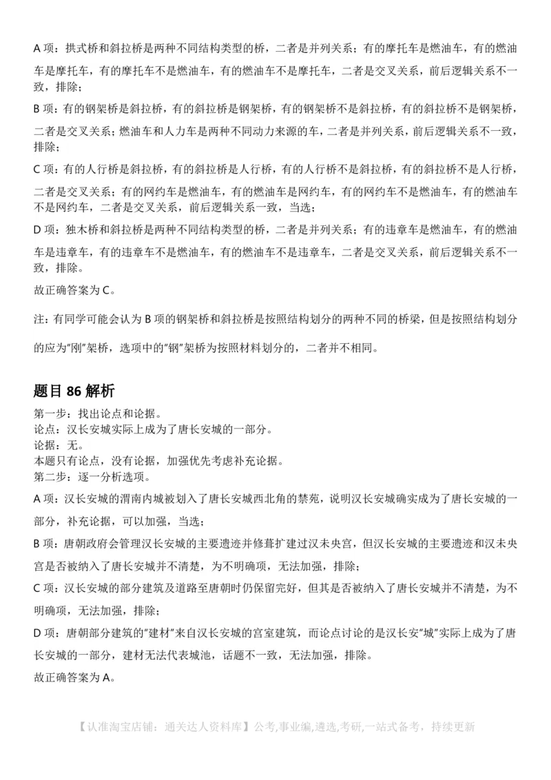 2025年云南省公务员录用考试《行测》答案及解析_34省+国考真题_34省考+国考pdf版推荐用这个版本_34省行测+申论真题pdf推荐用这个版本_云南公务员考试真题pdf版_答案及解析