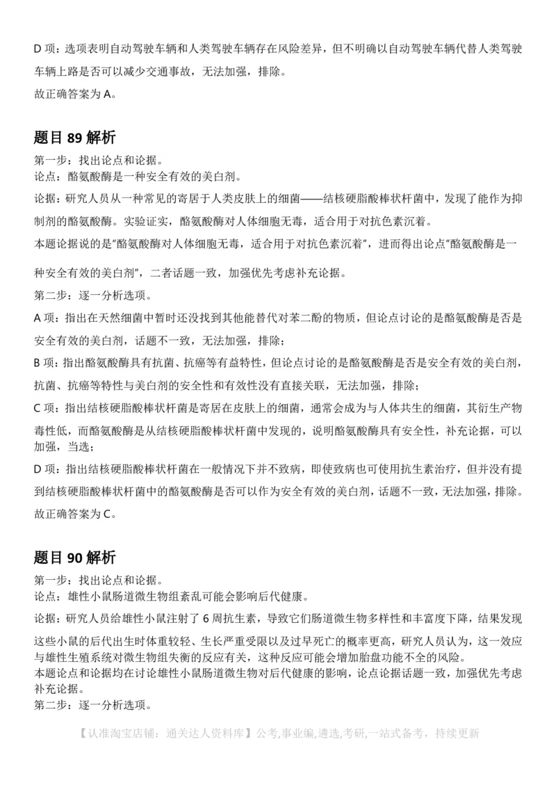 2025年云南省公务员录用考试《行测》答案及解析_34省+国考真题_34省考+国考pdf版推荐用这个版本_34省行测+申论真题pdf推荐用这个版本_云南公务员考试真题pdf版_答案及解析
