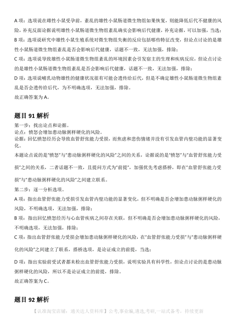 2025年云南省公务员录用考试《行测》答案及解析_34省+国考真题_34省考+国考pdf版推荐用这个版本_34省行测+申论真题pdf推荐用这个版本_云南公务员考试真题pdf版_答案及解析