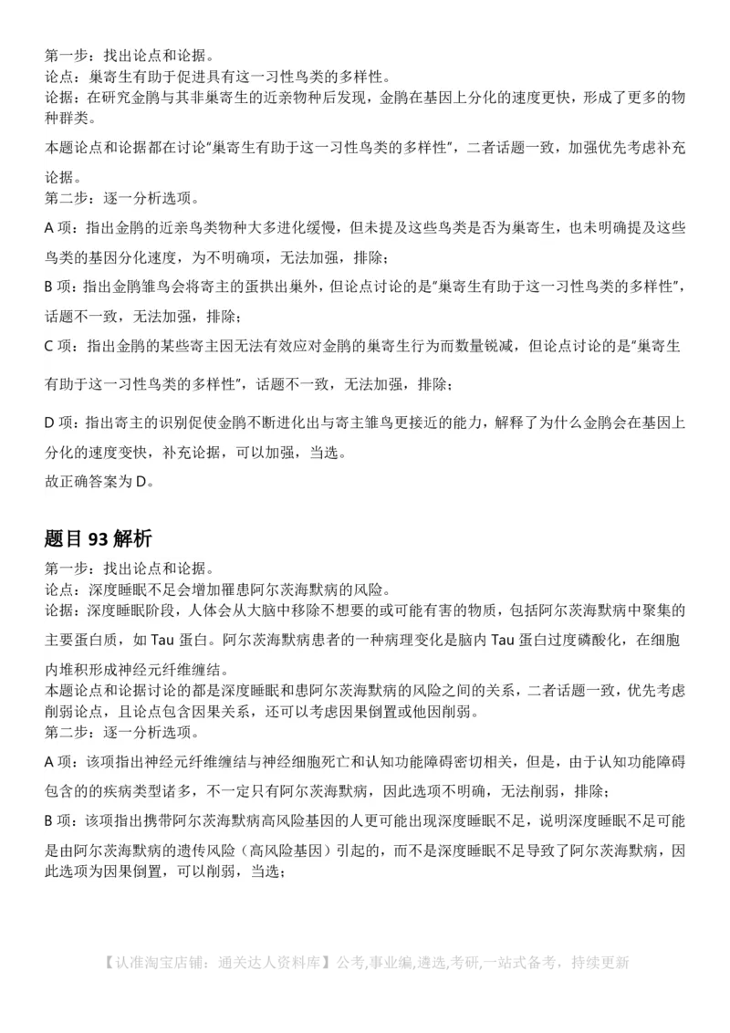 2025年云南省公务员录用考试《行测》答案及解析_34省+国考真题_34省考+国考pdf版推荐用这个版本_34省行测+申论真题pdf推荐用这个版本_云南公务员考试真题pdf版_答案及解析