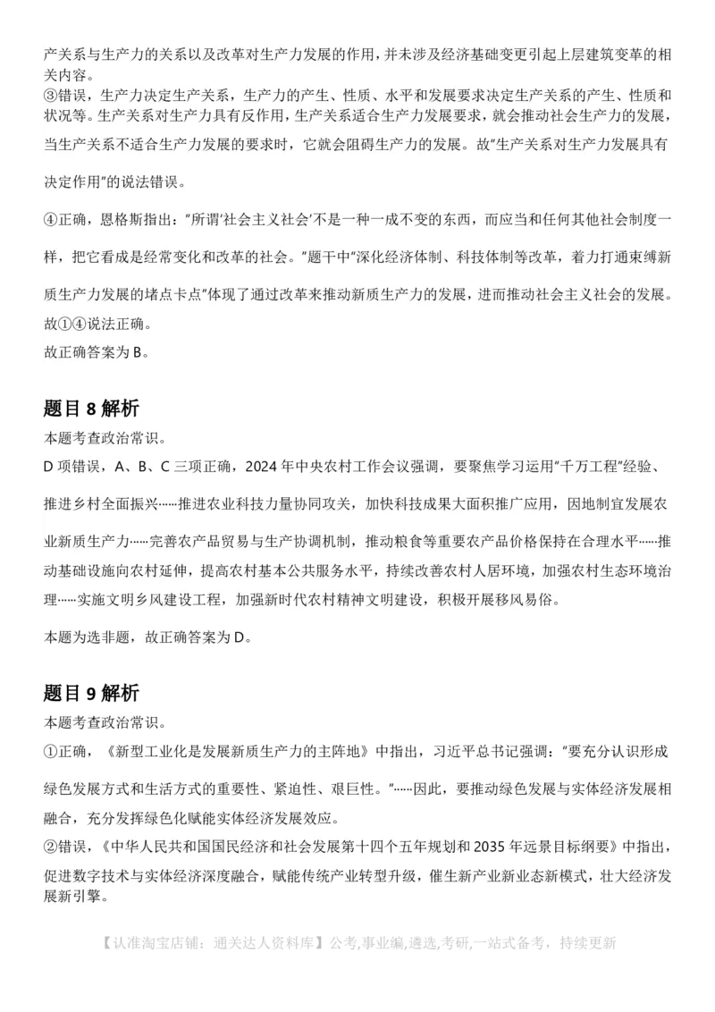 2025年云南省公务员录用考试《行测》答案及解析_34省+国考真题_34省考+国考pdf版推荐用这个版本_34省行测+申论真题pdf推荐用这个版本_云南公务员考试真题pdf版_答案及解析