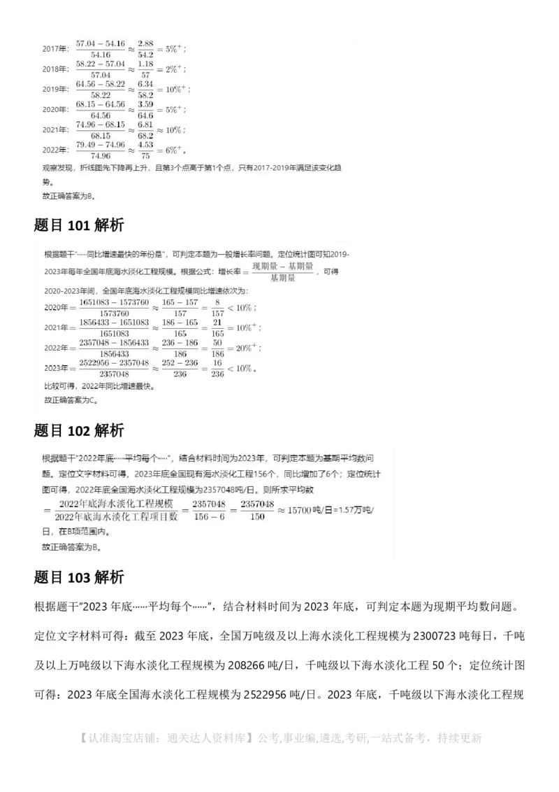 2025年云南省公务员录用考试《行测》答案及解析_34省+国考真题_34省考+国考pdf版推荐用这个版本_34省行测+申论真题pdf推荐用这个版本_云南公务员考试真题pdf版_答案及解析