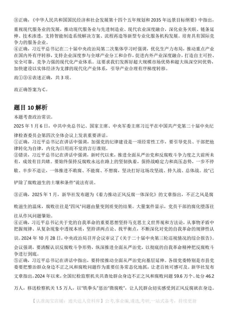 2025年云南省公务员录用考试《行测》答案及解析_34省+国考真题_34省考+国考pdf版推荐用这个版本_34省行测+申论真题pdf推荐用这个版本_云南公务员考试真题pdf版_答案及解析