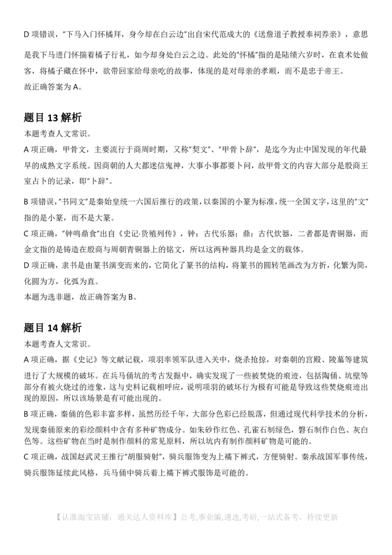 2025年云南省公务员录用考试《行测》答案及解析_34省+国考真题_34省考+国考pdf版推荐用这个版本_34省行测+申论真题pdf推荐用这个版本_云南公务员考试真题pdf版_答案及解析