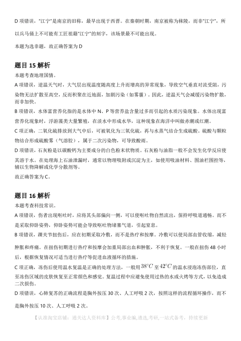 2025年云南省公务员录用考试《行测》答案及解析_34省+国考真题_34省考+国考pdf版推荐用这个版本_34省行测+申论真题pdf推荐用这个版本_云南公务员考试真题pdf版_答案及解析