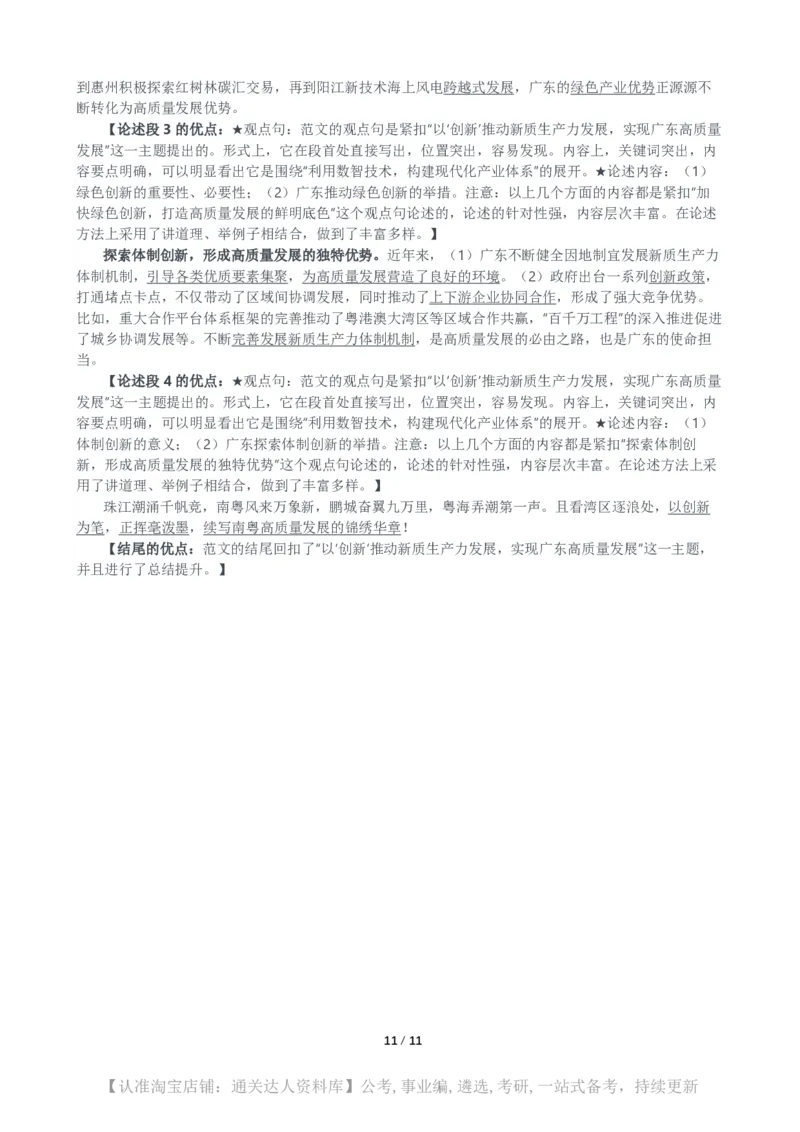 2025年广东省公考《申论》（省市卷）题及参考答案_34省+国考真题_34省考+国考pdf版推荐用这个版本_34省行测+申论真题pdf推荐用这个版本_广东公务员考试真题pdf版