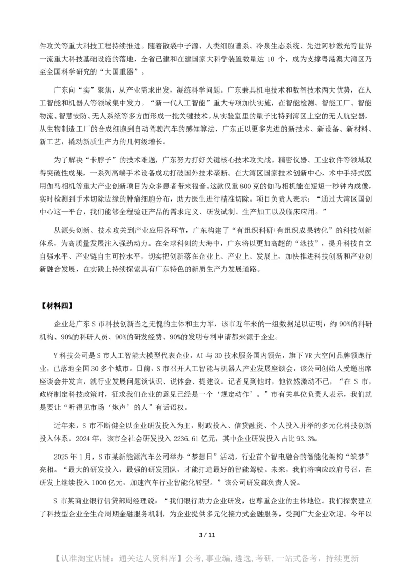 2025年广东省公考《申论》（省市卷）题及参考答案_34省+国考真题_34省考+国考pdf版推荐用这个版本_34省行测+申论真题pdf推荐用这个版本_广东公务员考试真题pdf版