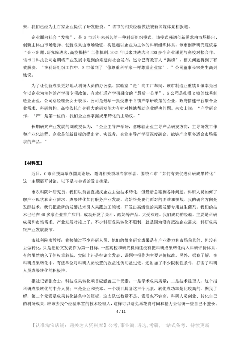 2025年广东省公考《申论》（省市卷）题及参考答案_34省+国考真题_34省考+国考pdf版推荐用这个版本_34省行测+申论真题pdf推荐用这个版本_广东公务员考试真题pdf版
