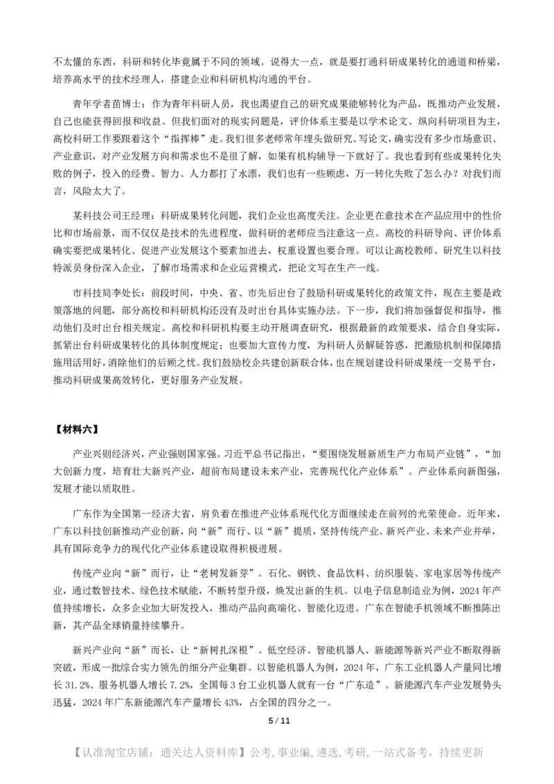 2025年广东省公考《申论》（省市卷）题及参考答案_34省+国考真题_34省考+国考pdf版推荐用这个版本_34省行测+申论真题pdf推荐用这个版本_广东公务员考试真题pdf版