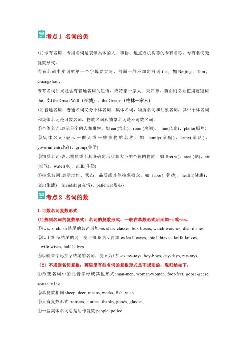 专题01名词的数与词形转化（解析版)查漏补缺_3.2025英语总复习_2024年新高考资料_5.2024三轮冲刺_2024年高考英语复习冲刺过关（全国通用）