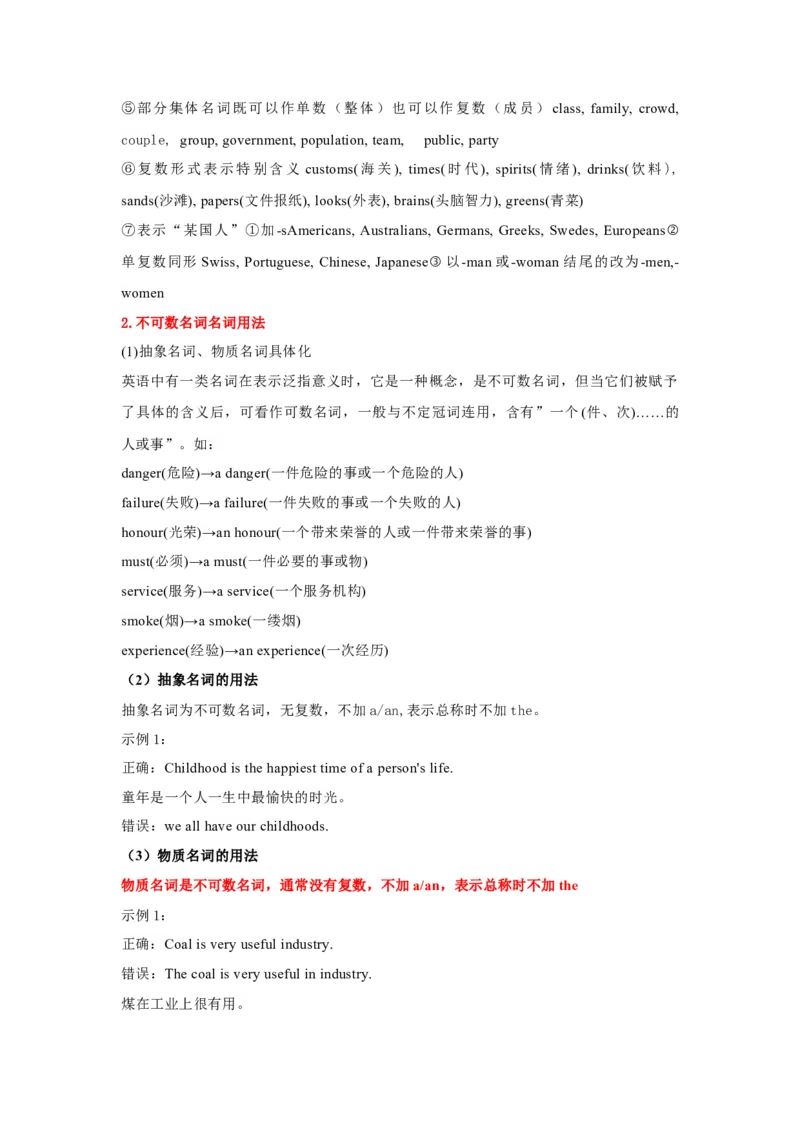 专题01名词的数与词形转化（解析版)查漏补缺_3.2025英语总复习_2024年新高考资料_5.2024三轮冲刺_2024年高考英语复习冲刺过关（全国通用）