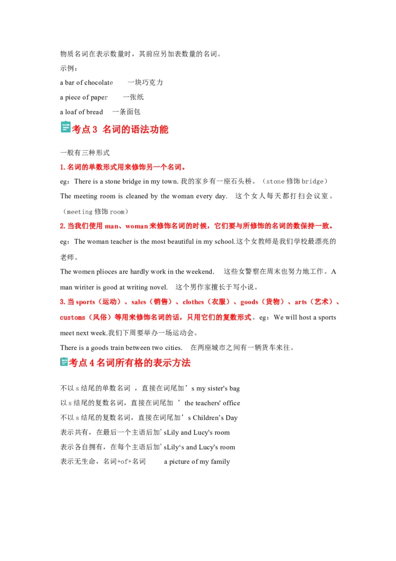 专题01名词的数与词形转化（解析版)查漏补缺_3.2025英语总复习_2024年新高考资料_5.2024三轮冲刺_2024年高考英语复习冲刺过关（全国通用）
