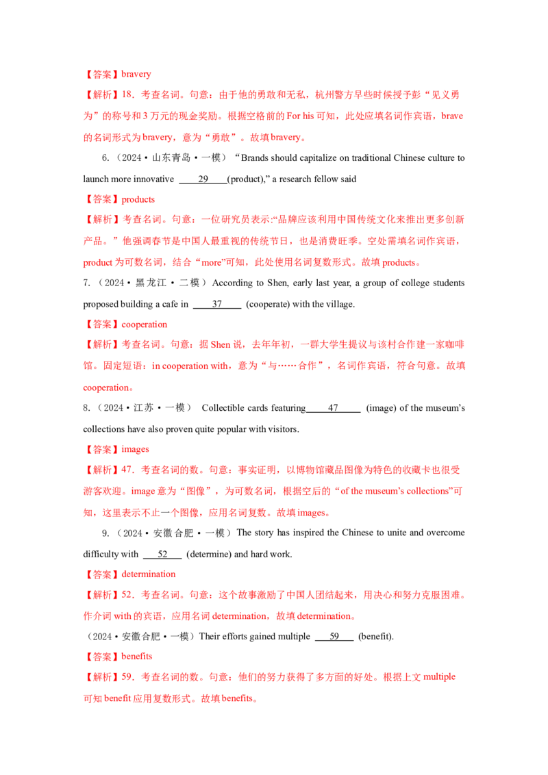 专题01名词的数与词形转化（解析版)查漏补缺_3.2025英语总复习_2024年新高考资料_5.2024三轮冲刺_2024年高考英语复习冲刺过关（全国通用）