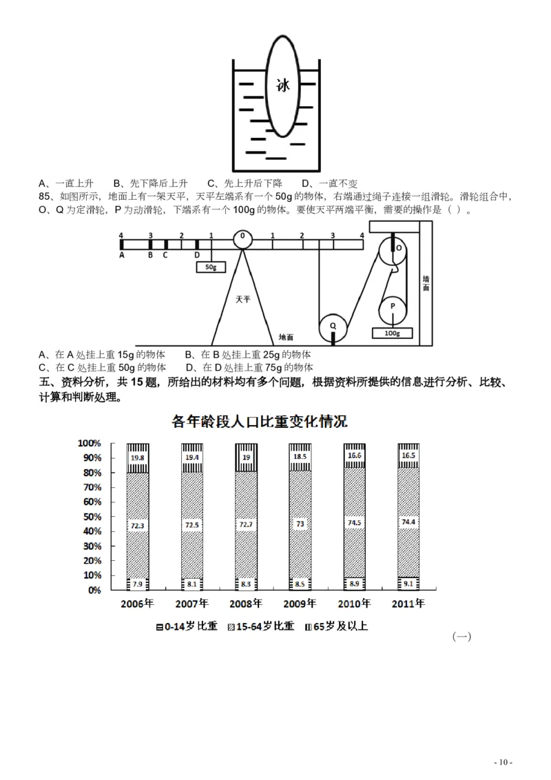 2016年广东公务员考试《行测》真题（县级卷）_34省+国考真题_34省考+国考pdf版推荐用这个版本_34省行测+申论真题pdf推荐用这个版本_广东公务员考试真题pdf版_题目