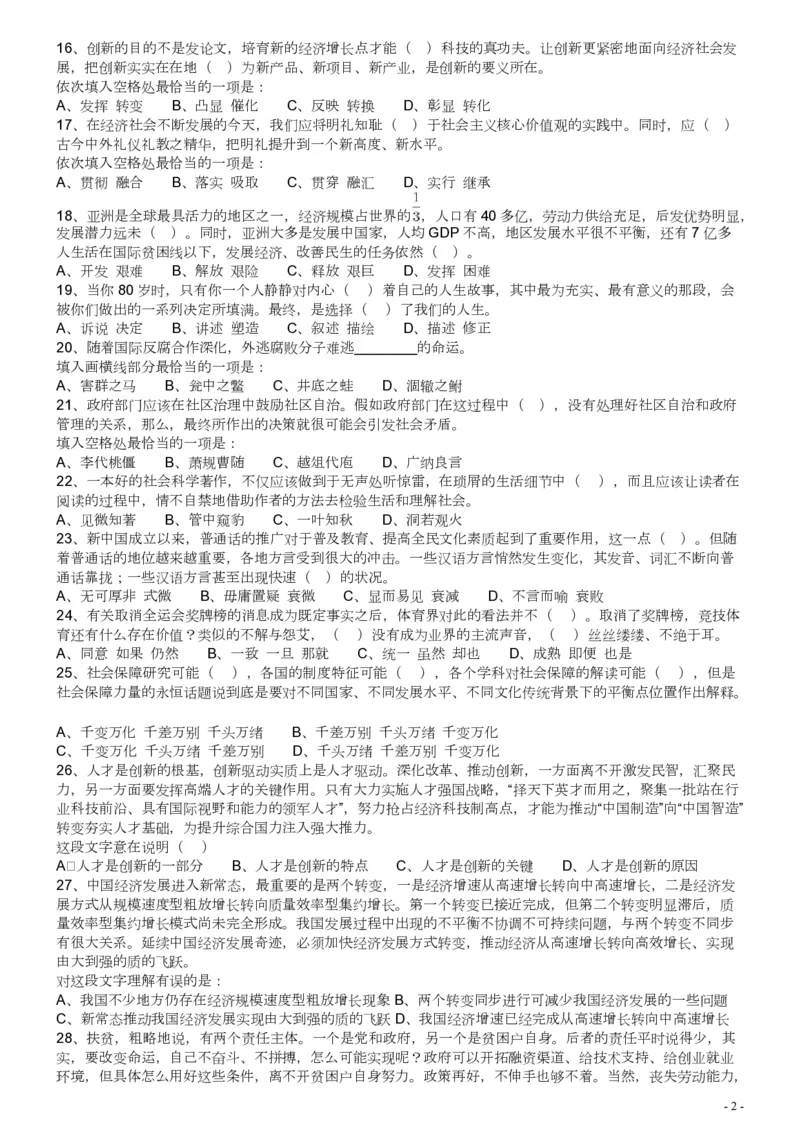 2016年广东公务员考试《行测》真题（县级卷）_34省+国考真题_34省考+国考pdf版推荐用这个版本_34省行测+申论真题pdf推荐用这个版本_广东公务员考试真题pdf版_题目