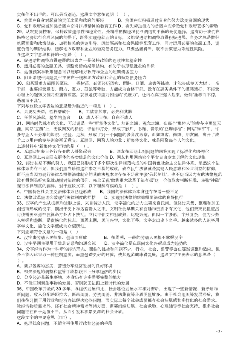 2016年广东公务员考试《行测》真题（县级卷）_34省+国考真题_34省考+国考pdf版推荐用这个版本_34省行测+申论真题pdf推荐用这个版本_广东公务员考试真题pdf版_题目