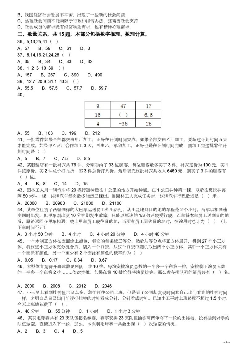 2016年广东公务员考试《行测》真题（县级卷）_34省+国考真题_34省考+国考pdf版推荐用这个版本_34省行测+申论真题pdf推荐用这个版本_广东公务员考试真题pdf版_题目
