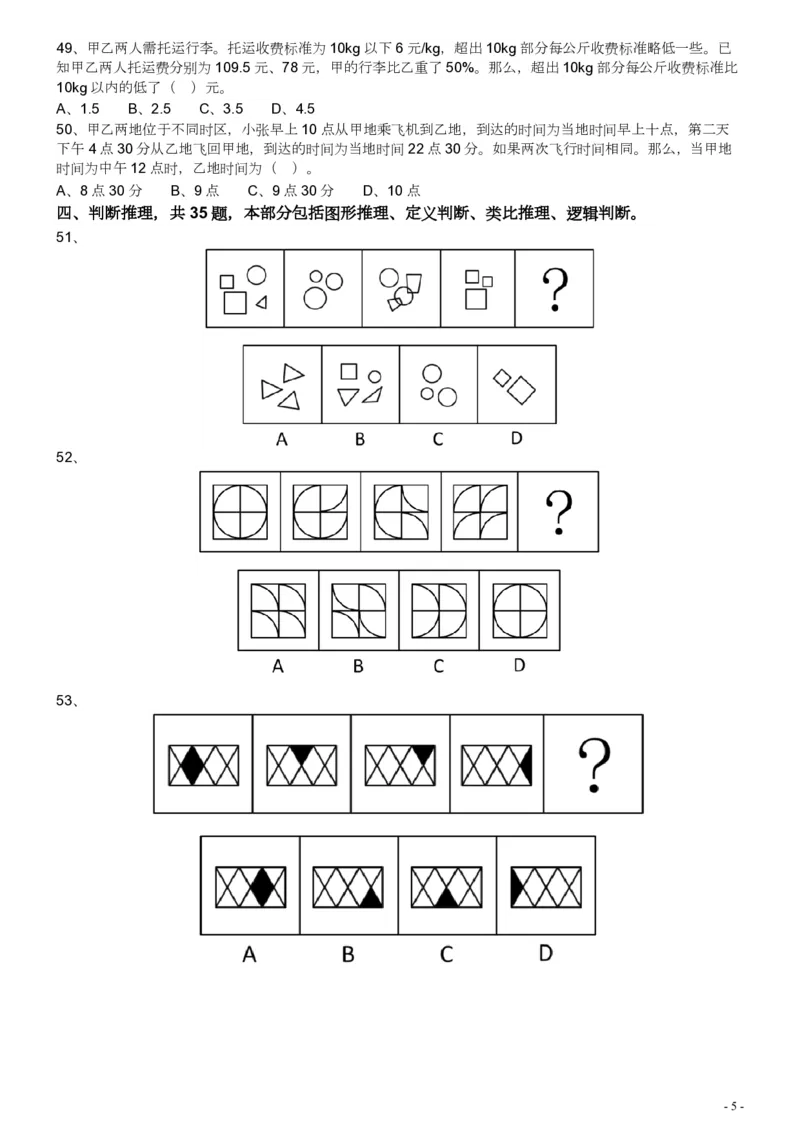 2016年广东公务员考试《行测》真题（县级卷）_34省+国考真题_34省考+国考pdf版推荐用这个版本_34省行测+申论真题pdf推荐用这个版本_广东公务员考试真题pdf版_题目