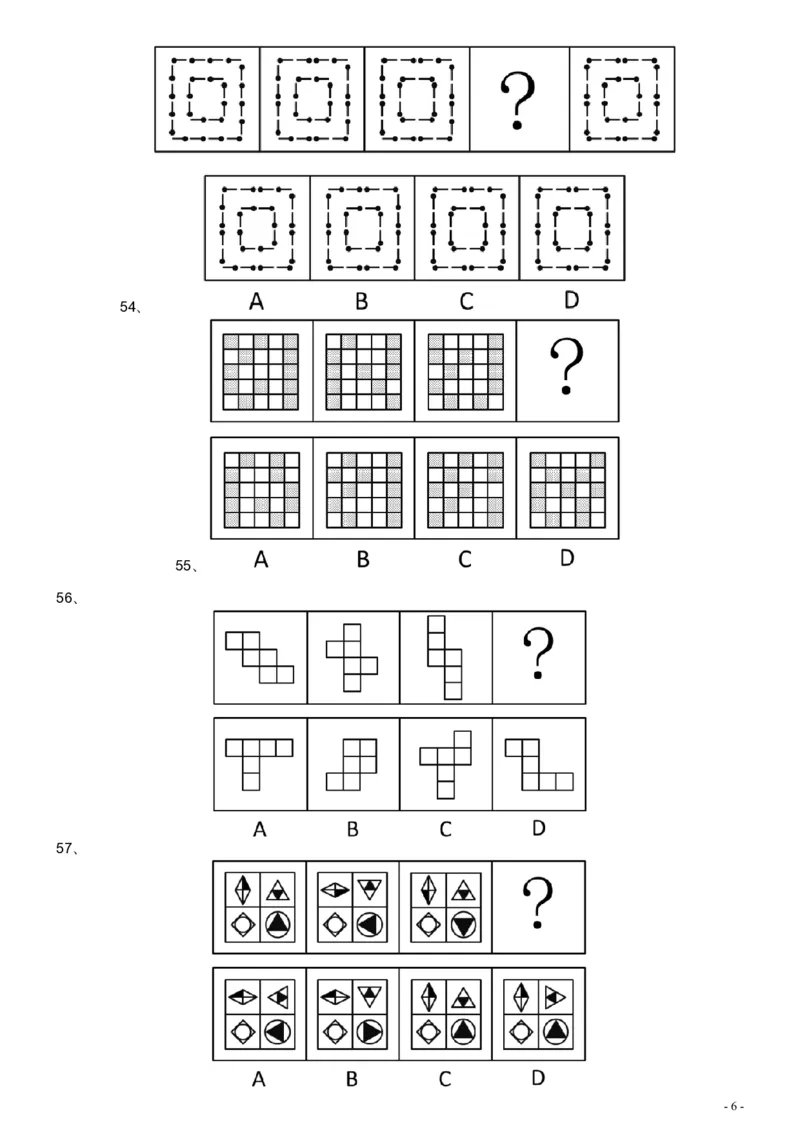 2016年广东公务员考试《行测》真题（县级卷）_34省+国考真题_34省考+国考pdf版推荐用这个版本_34省行测+申论真题pdf推荐用这个版本_广东公务员考试真题pdf版_题目
