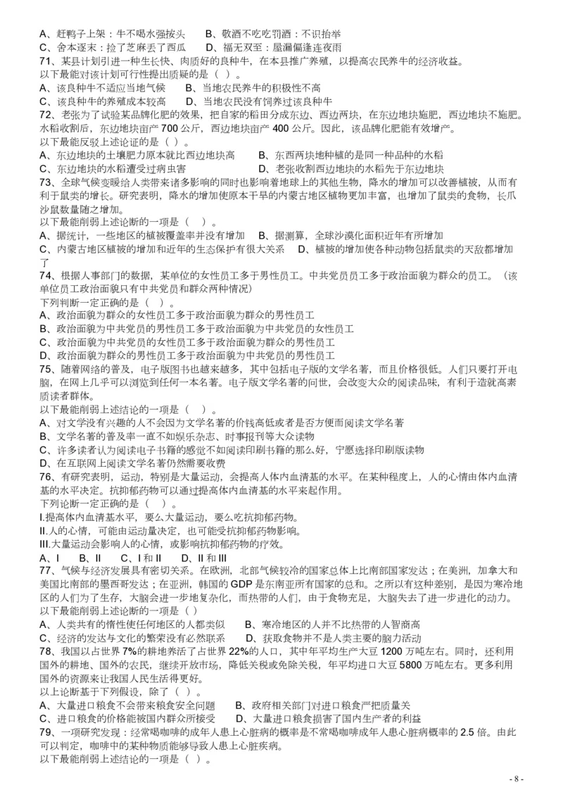 2016年广东公务员考试《行测》真题（县级卷）_34省+国考真题_34省考+国考pdf版推荐用这个版本_34省行测+申论真题pdf推荐用这个版本_广东公务员考试真题pdf版_题目