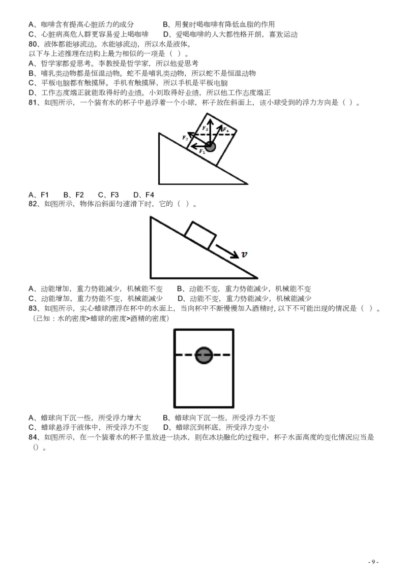 2016年广东公务员考试《行测》真题（县级卷）_34省+国考真题_34省考+国考pdf版推荐用这个版本_34省行测+申论真题pdf推荐用这个版本_广东公务员考试真题pdf版_题目