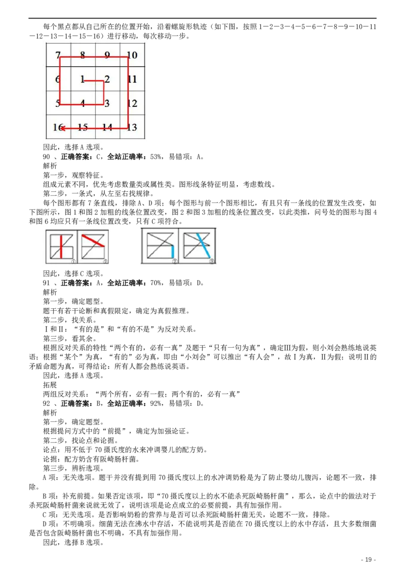 2015年北京公务员考试《行测》卷参考答案及解析_34省+国考真题_34省考+国考pdf版推荐用这个版本_34省行测+申论真题pdf推荐用这个版本_北京公务员考试真题pdf版_北京行测11-22