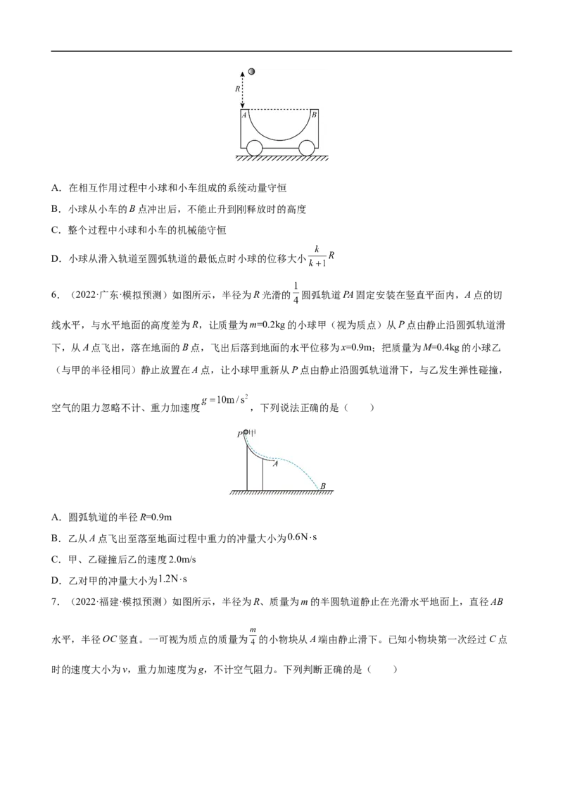 难点13动量和能量的综合问题&mdash;&mdash;全攻略备战2023年高考物理一轮重难点复习（原卷版）_4.2025物理总复习_2023年新高复习资料_一轮复习_全攻略备战2023年高考物理一轮重难点复习
