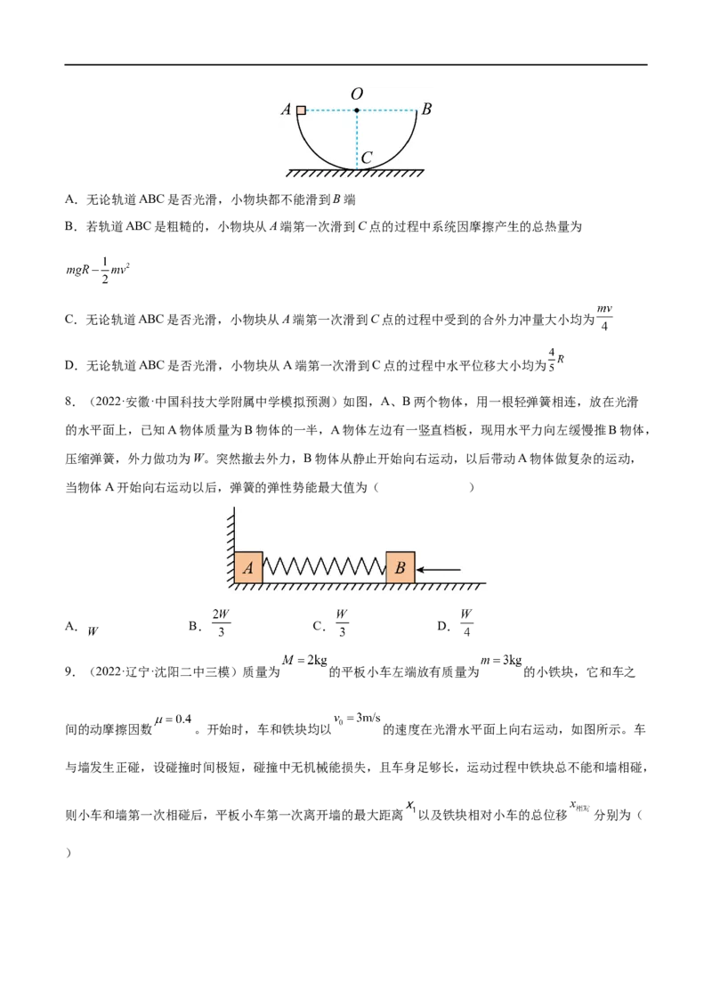 难点13动量和能量的综合问题&mdash;&mdash;全攻略备战2023年高考物理一轮重难点复习（原卷版）_4.2025物理总复习_2023年新高复习资料_一轮复习_全攻略备战2023年高考物理一轮重难点复习