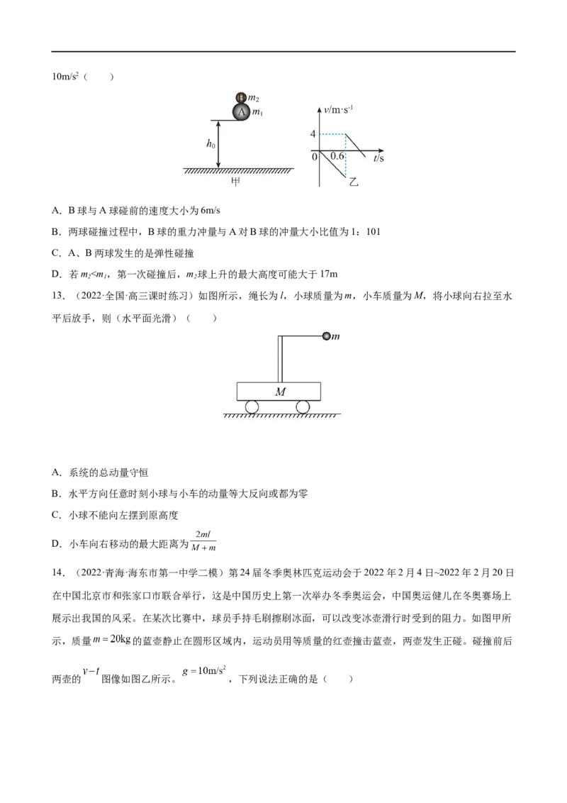 难点13动量和能量的综合问题&mdash;&mdash;全攻略备战2023年高考物理一轮重难点复习（原卷版）_4.2025物理总复习_2023年新高复习资料_一轮复习_全攻略备战2023年高考物理一轮重难点复习