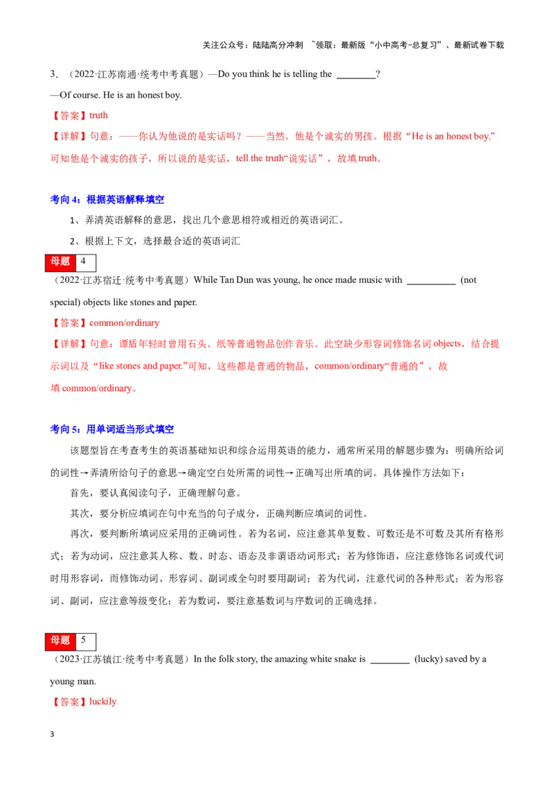 第16讲词汇运用(高考频词汇、单词变形、时态运用）（解析版）_02中考总复习（2026版更新中）_03-英语-中考总复习_2024年中考复习资料_专项复习资料_完2024年中考英语学霸必刷子母题