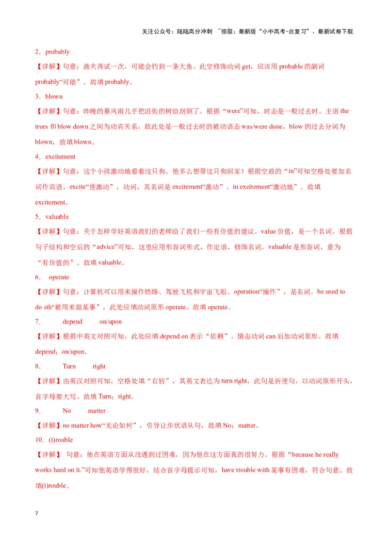 第16讲词汇运用(高考频词汇、单词变形、时态运用）（解析版）_02中考总复习（2026版更新中）_03-英语-中考总复习_2024年中考复习资料_专项复习资料_完2024年中考英语学霸必刷子母题