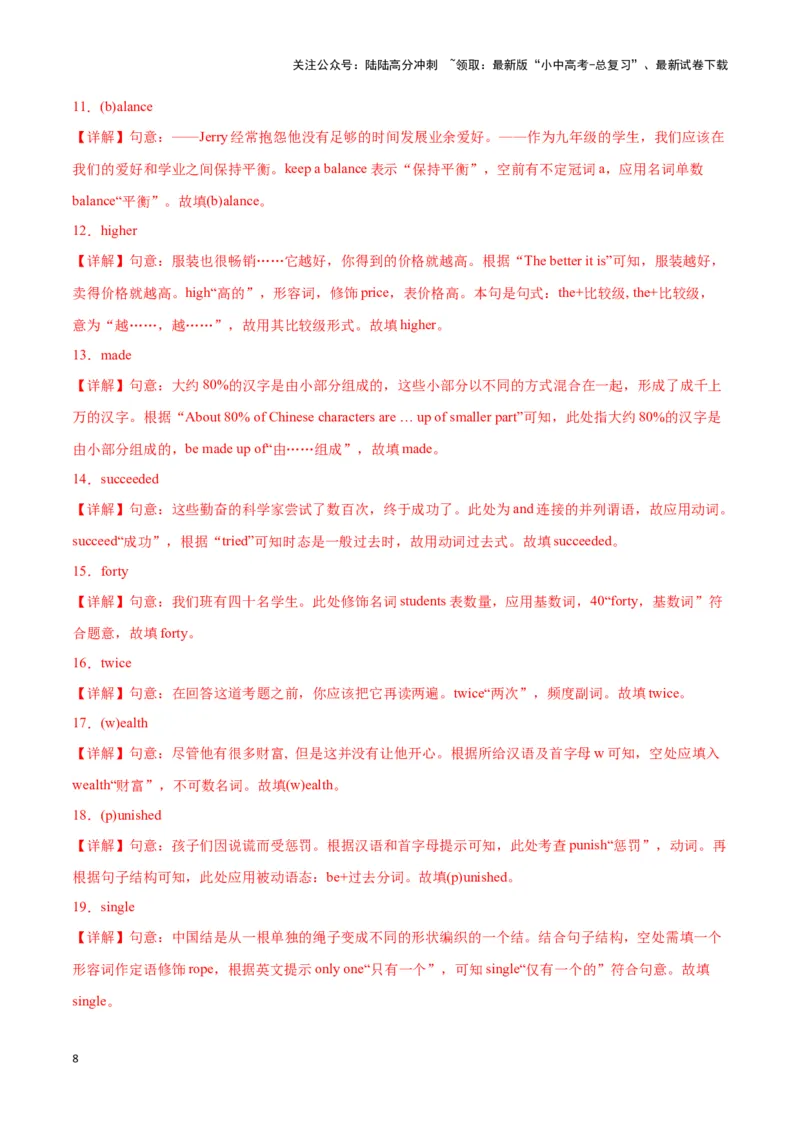 第16讲词汇运用(高考频词汇、单词变形、时态运用）（解析版）_02中考总复习（2026版更新中）_03-英语-中考总复习_2024年中考复习资料_专项复习资料_完2024年中考英语学霸必刷子母题