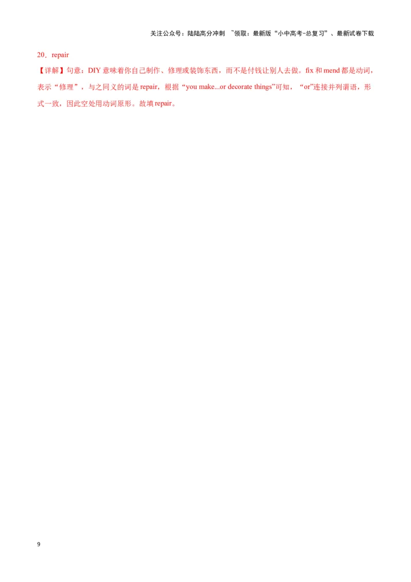 第16讲词汇运用(高考频词汇、单词变形、时态运用）（解析版）_02中考总复习（2026版更新中）_03-英语-中考总复习_2024年中考复习资料_专项复习资料_完2024年中考英语学霸必刷子母题