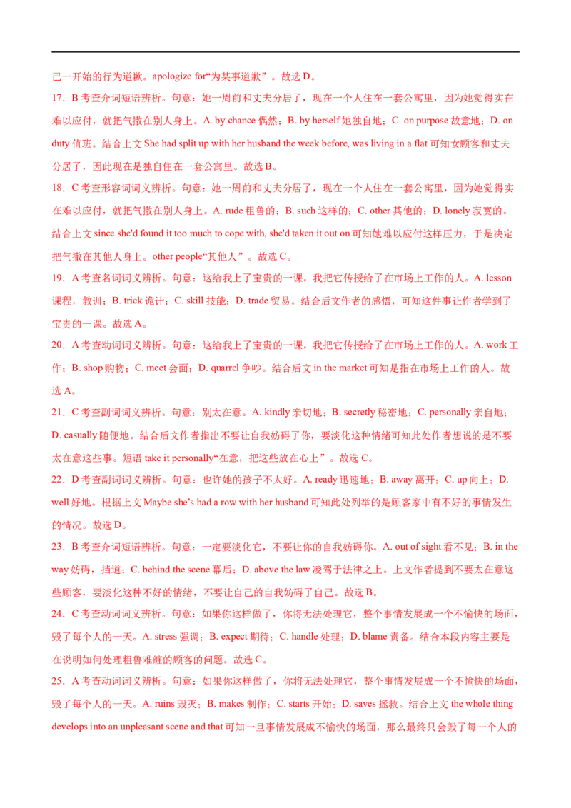 专题10(解析版)定语从句-2023年高考英语一轮复习小题多维练（通用版）_3.2025英语总复习_赠品通用版（老高考）复习资料_一轮复习_2023年高考英语一轮复习小题多维练（全国通用）