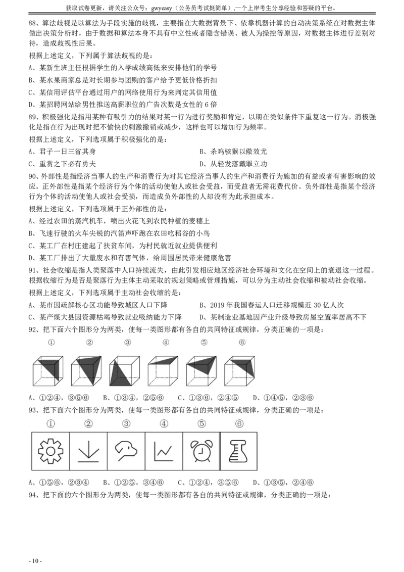 2020年0822青海公务员考试《行测》真题（C卷）(46-53题暂缺)_34省+国考真题_34省考+国考pdf版推荐用这个版本_34省行测+申论真题pdf推荐用这个版本_青海公务员考试真题pdf版_题目