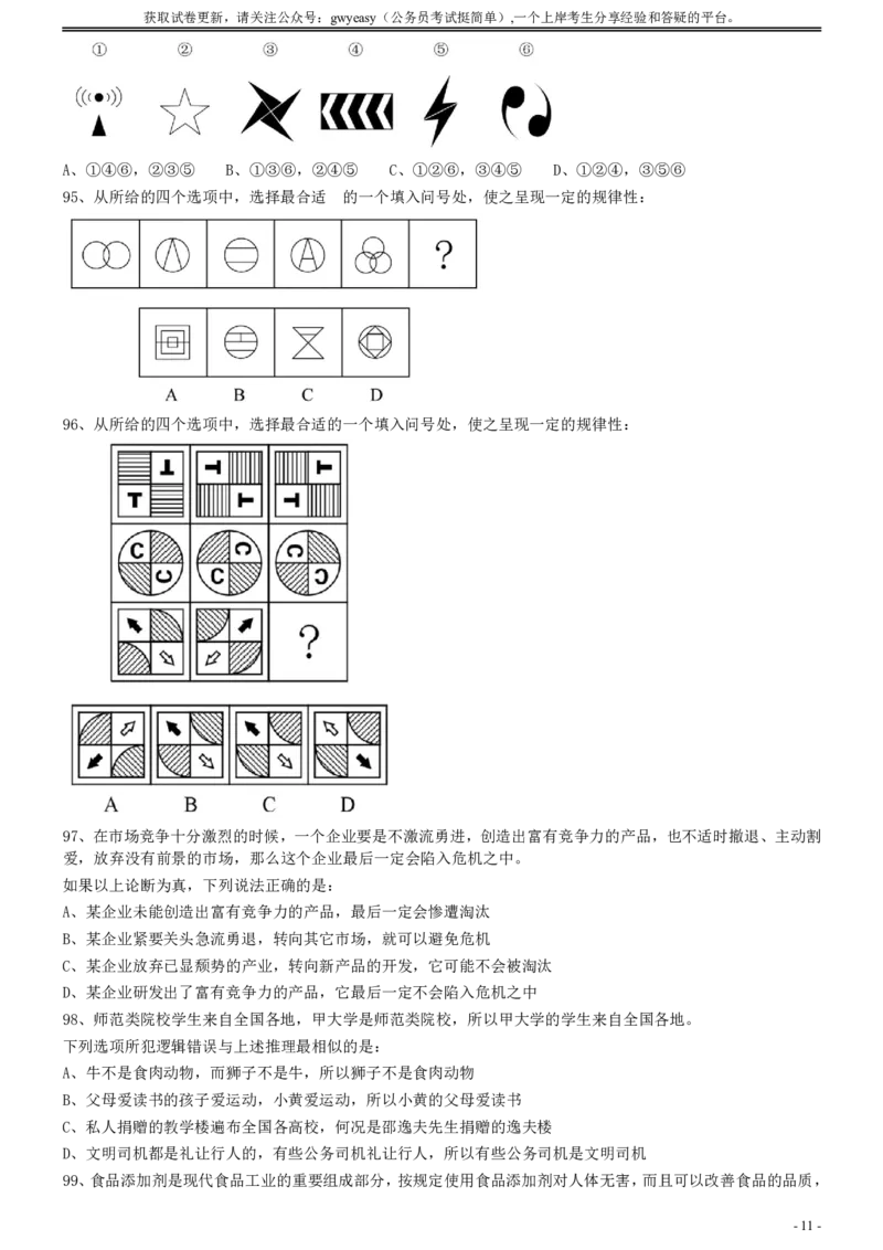 2020年0822青海公务员考试《行测》真题（C卷）(46-53题暂缺)_34省+国考真题_34省考+国考pdf版推荐用这个版本_34省行测+申论真题pdf推荐用这个版本_青海公务员考试真题pdf版_题目