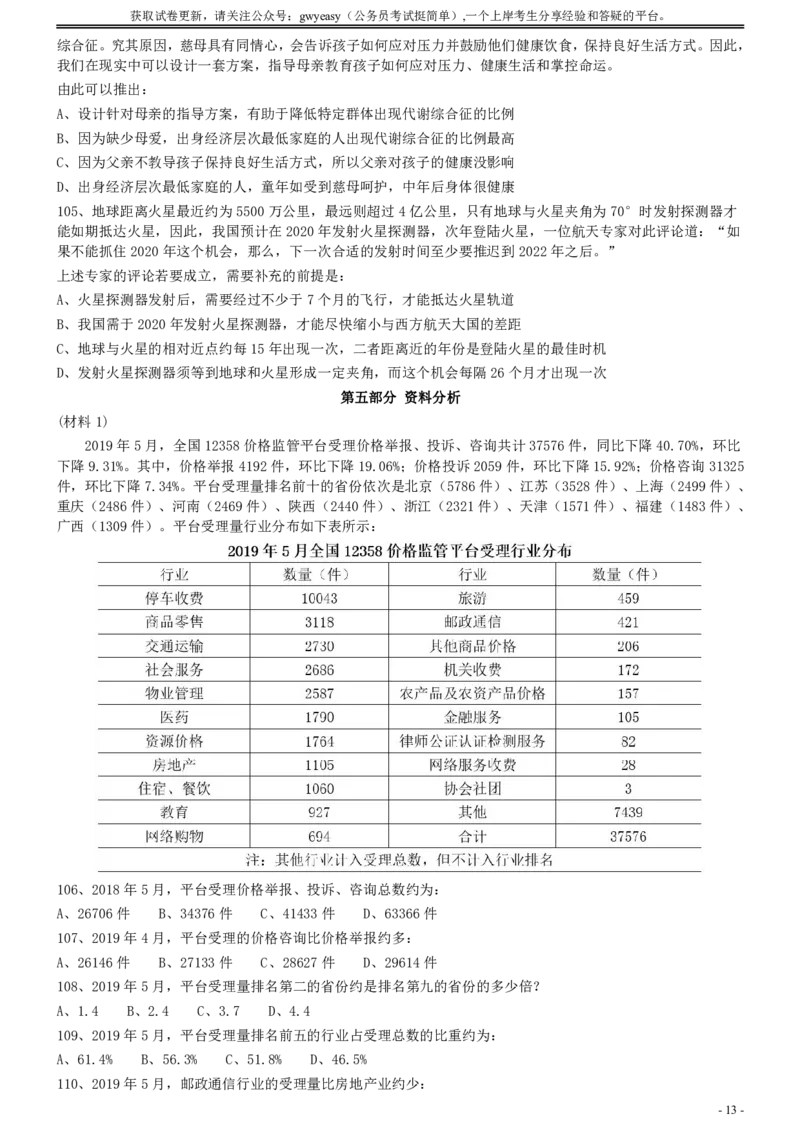 2020年0822青海公务员考试《行测》真题（C卷）(46-53题暂缺)_34省+国考真题_34省考+国考pdf版推荐用这个版本_34省行测+申论真题pdf推荐用这个版本_青海公务员考试真题pdf版_题目
