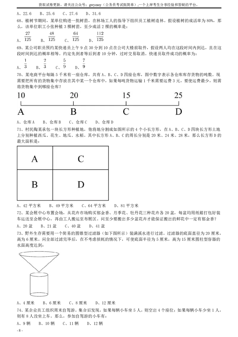 2020年0822青海公务员考试《行测》真题（C卷）(46-53题暂缺)_34省+国考真题_34省考+国考pdf版推荐用这个版本_34省行测+申论真题pdf推荐用这个版本_青海公务员考试真题pdf版_题目