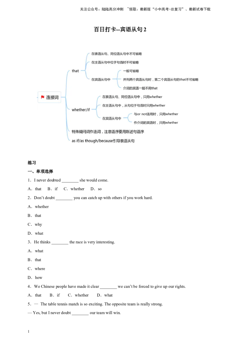 百日打卡-宾语从句2（解析版）_02中考总复习（2026版更新中）_03-英语-中考总复习_2024年中考复习资料_二轮复习_百日冲刺2024年中考英语二轮语法+题型专题复习卷（原卷版+解析版）