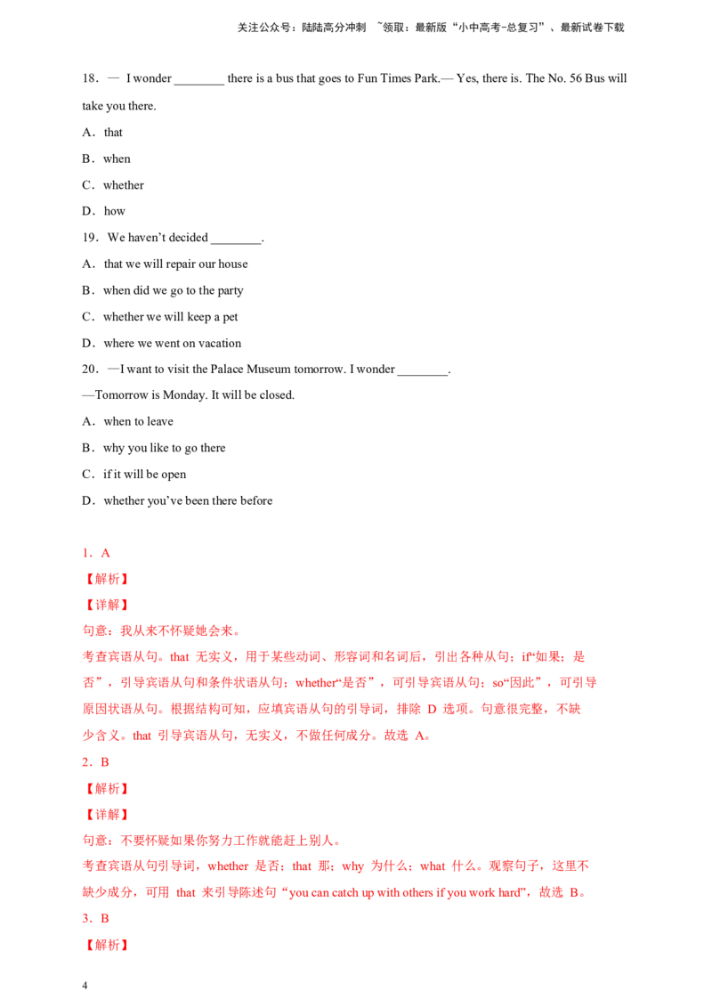 百日打卡-宾语从句2（解析版）_02中考总复习（2026版更新中）_03-英语-中考总复习_2024年中考复习资料_二轮复习_百日冲刺2024年中考英语二轮语法+题型专题复习卷（原卷版+解析版）